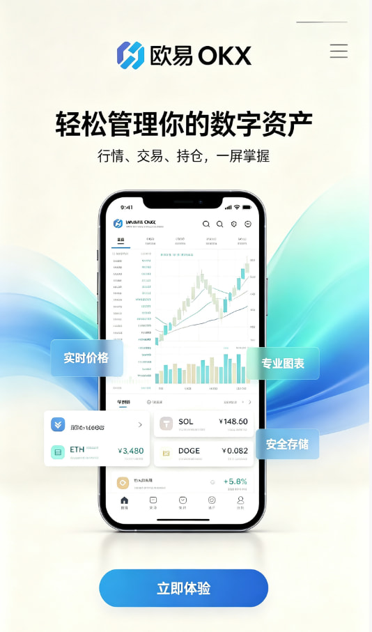 欧交易所APP官方网站功能配图